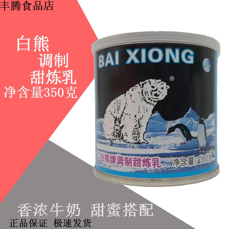 白熊调制甜炼乳炼奶龟蛋挞奶茶