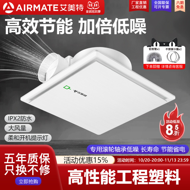 艾美特换气扇强力静音卫生间厨房家用吊顶超薄式吸顶排气扇抽风机