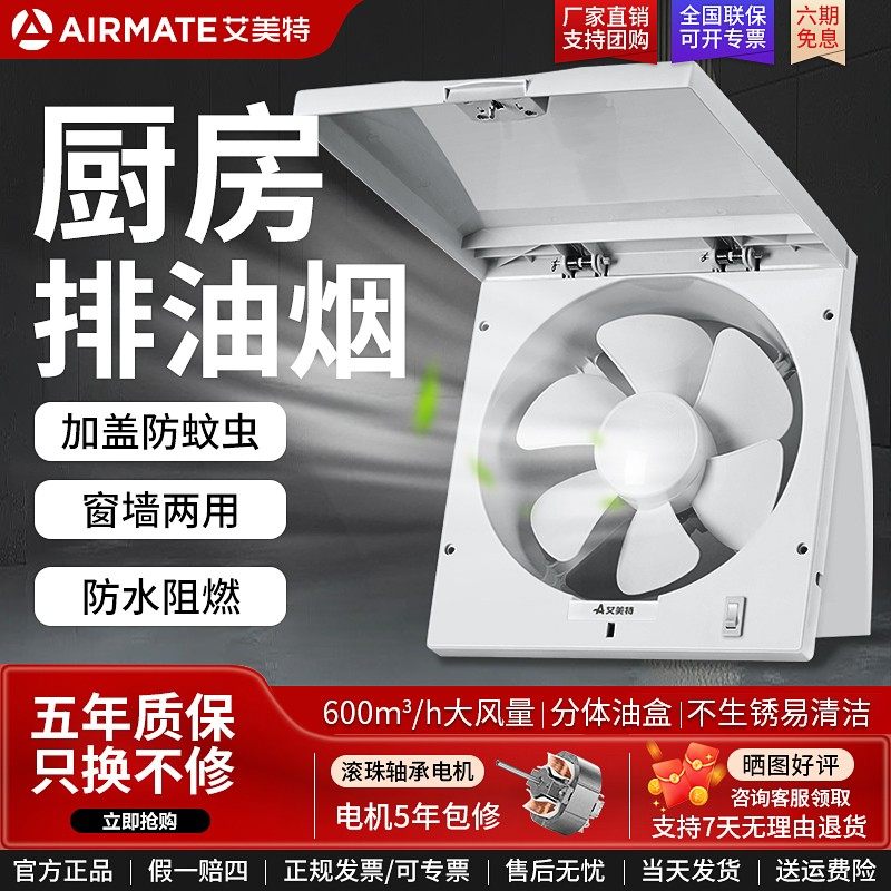 艾美特排风扇厨房油烟抽风机换气扇家用强力静音排风扇卫生间窗式,生活电器,换气扇/排气扇,淘宝优惠券,粉丝福利购,淘宝优惠卷