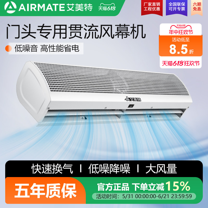 艾美特风幕机商用静音1.2米1.5米风帘机1.8米门头0.9米门口空气幕