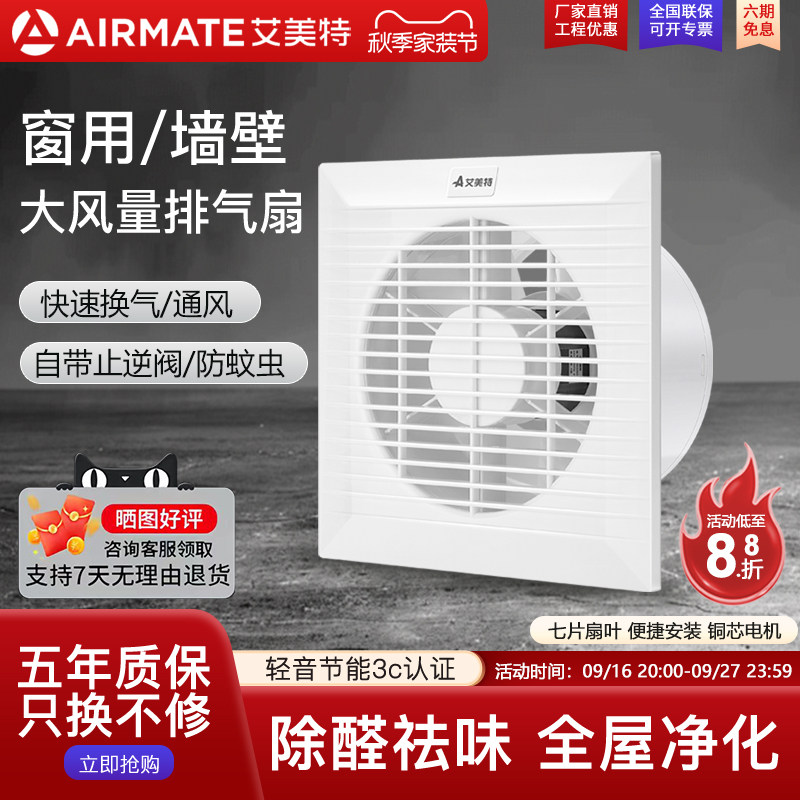 卫生间厨房排烟换气扇抽风机图片