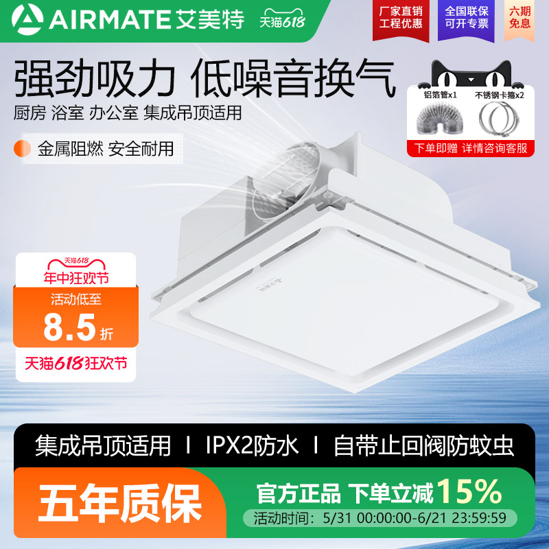 艾美特排气扇卫生间换气扇强力静音排风扇厨房家用集成吊顶抽风机