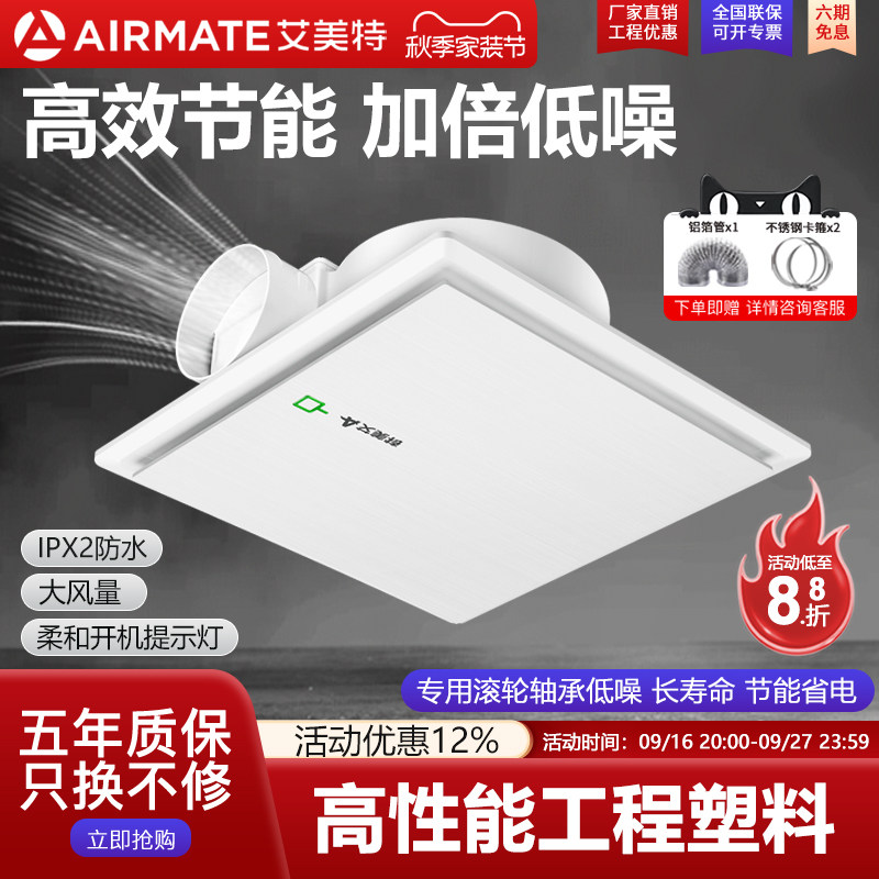 艾美特超节能省电直流电机排气扇图片