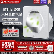 艾美特排气扇卫生间强力静音排风扇厨房家用换气扇玻璃窗式油烟机