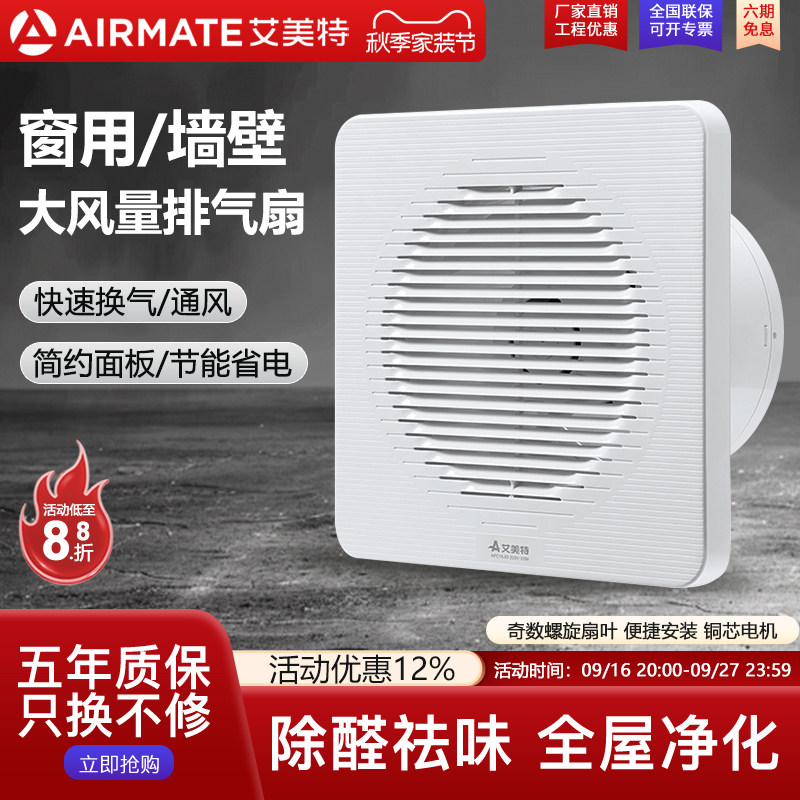 艾美特窗式卫生间家用排气扇图片