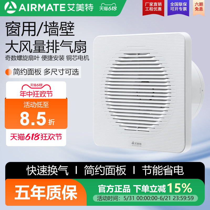 艾美特排气扇卫生间强力静音排风扇厨房家用换气扇玻璃窗式油烟机