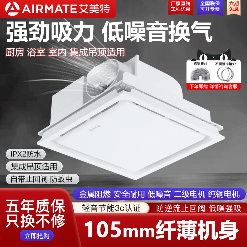 艾美特排气扇卫生间换气扇强力静音排风扇厨房家用集成吊顶抽风机