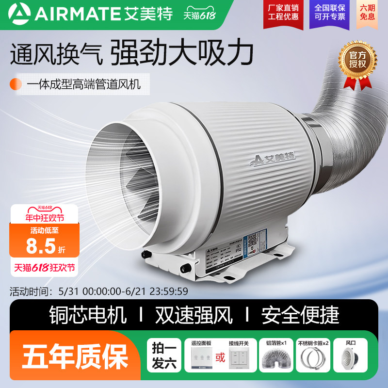 艾美特排气扇管道抽风机换气扇强力静音抽烟厨房家用工业增压排风