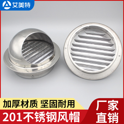 艾美特排烟管不锈钢风帽防风罩