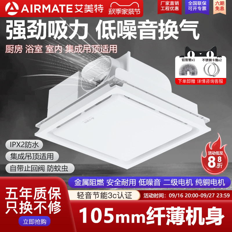 排气扇卫生间换气扇厨房集成吊顶图片