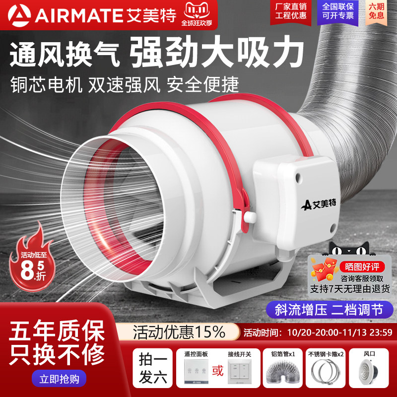 艾美特管道风机排风扇强力静音排气扇厨房油烟抽风机换气扇卫生间