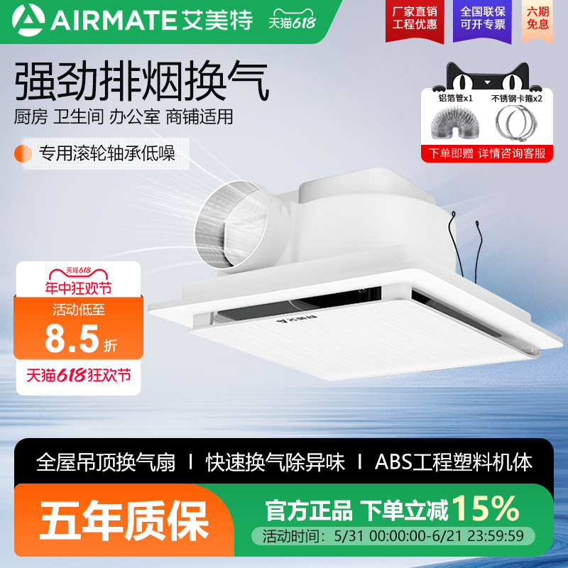 艾美特排风扇强力静音吊顶换气扇卫生间厨房家用排气扇吸顶抽风机