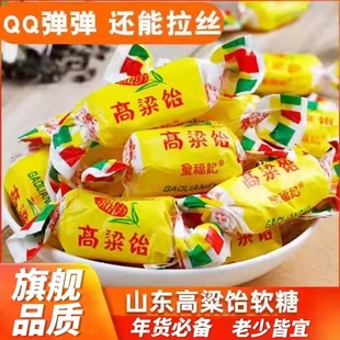 高粱饴软糖正品山东特产正宗老式无蔗糖木糖醇喜糖糖果官方旗舰店