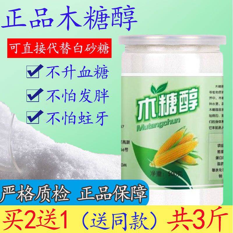 木糖醇食品级0卡糖烘焙原料糖尿病人专用代替白砂糖玉米芯养生粉