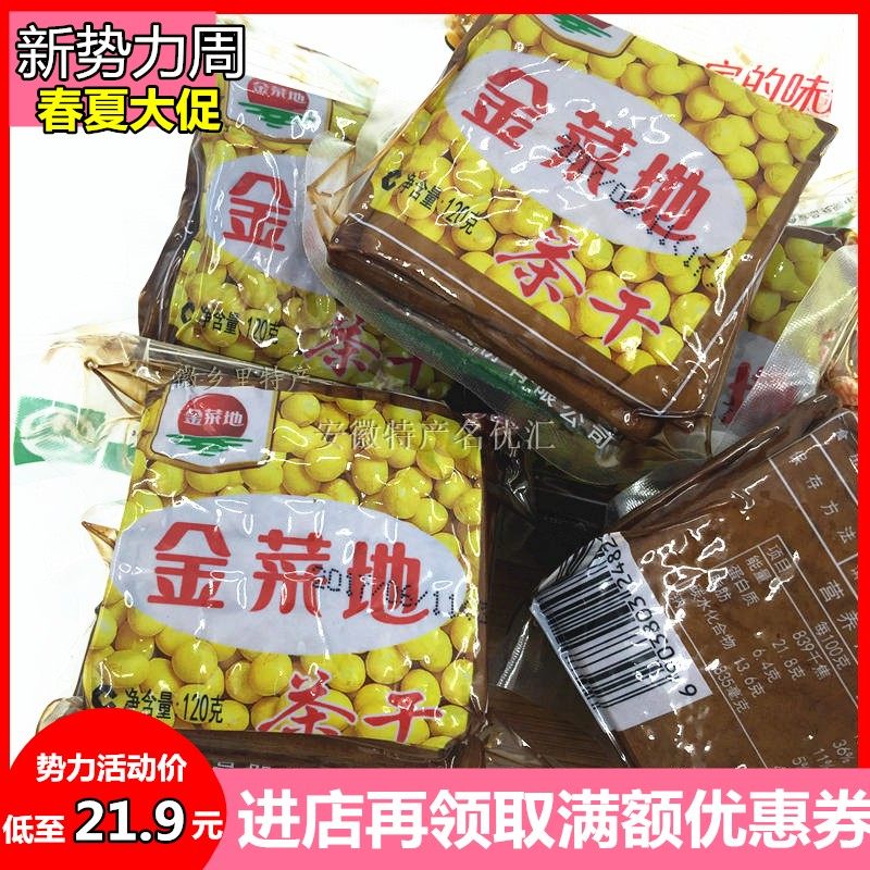 【新日期】金菜地茶干马鞍山特产黄池豆腐香干子五香配菜零食商用