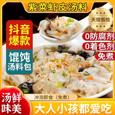 正宗馄饨汤料包紫菜虾皮官方旗舰店裙带菜虾皮汤冲泡即食调料包