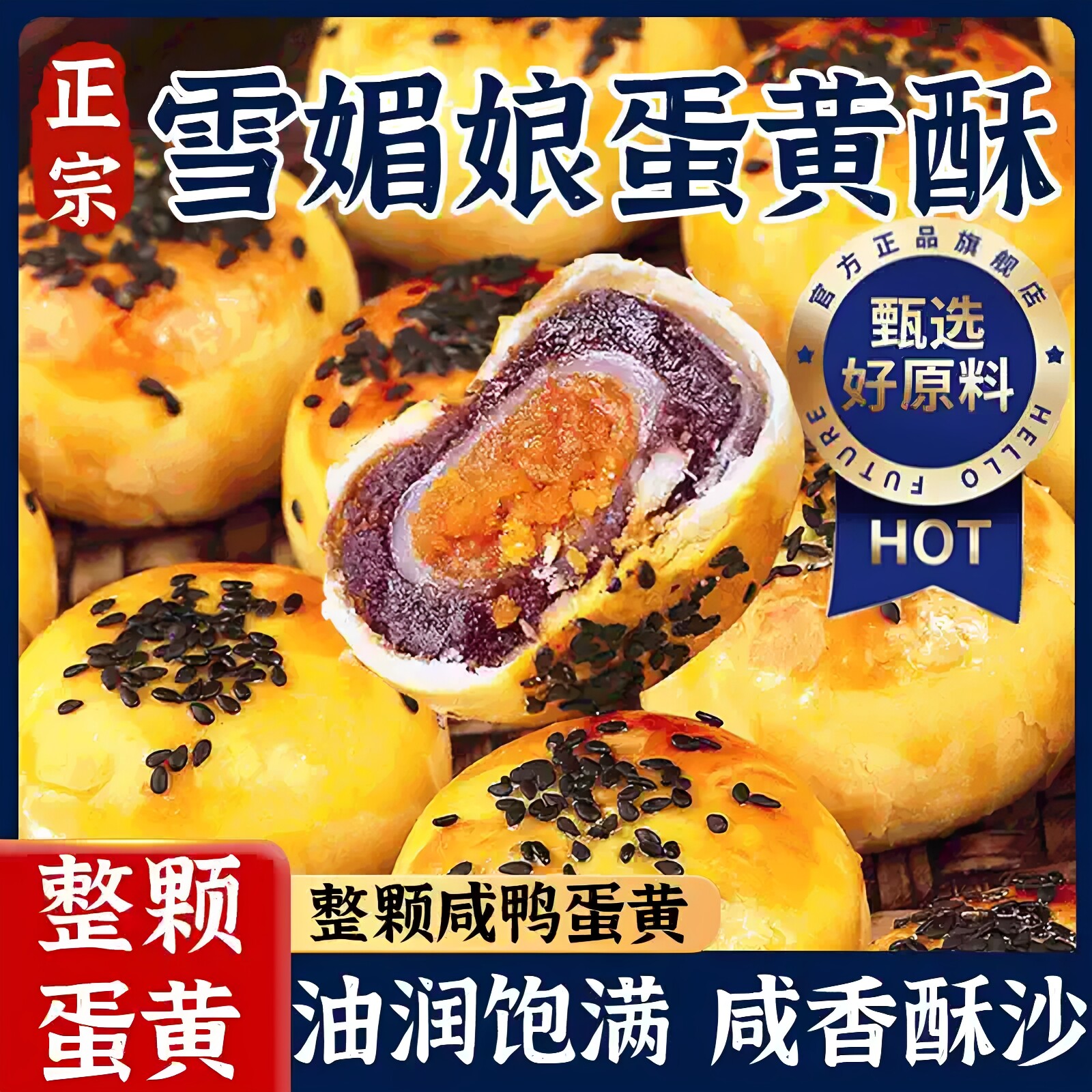 雪媚娘蛋黄酥官方旗舰店低糖流心传统手工中式糕点无添加早餐代餐