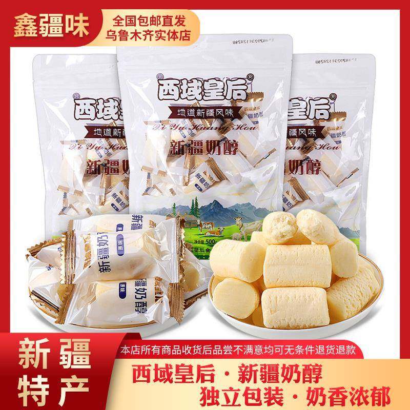新疆特产西域皇后奶醇奶疙瘩正宗原味纯手工牛奶奶醇奶糖休闲零食
