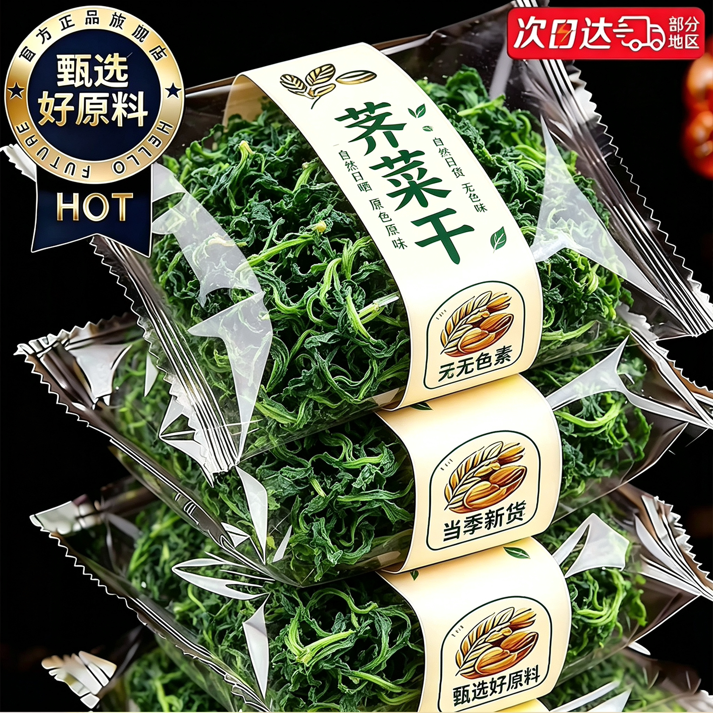 脱水蔬菜正宗荠菜干嫩荠菜干货官方旗舰店新鲜野生荠菜干肉厚家用图片