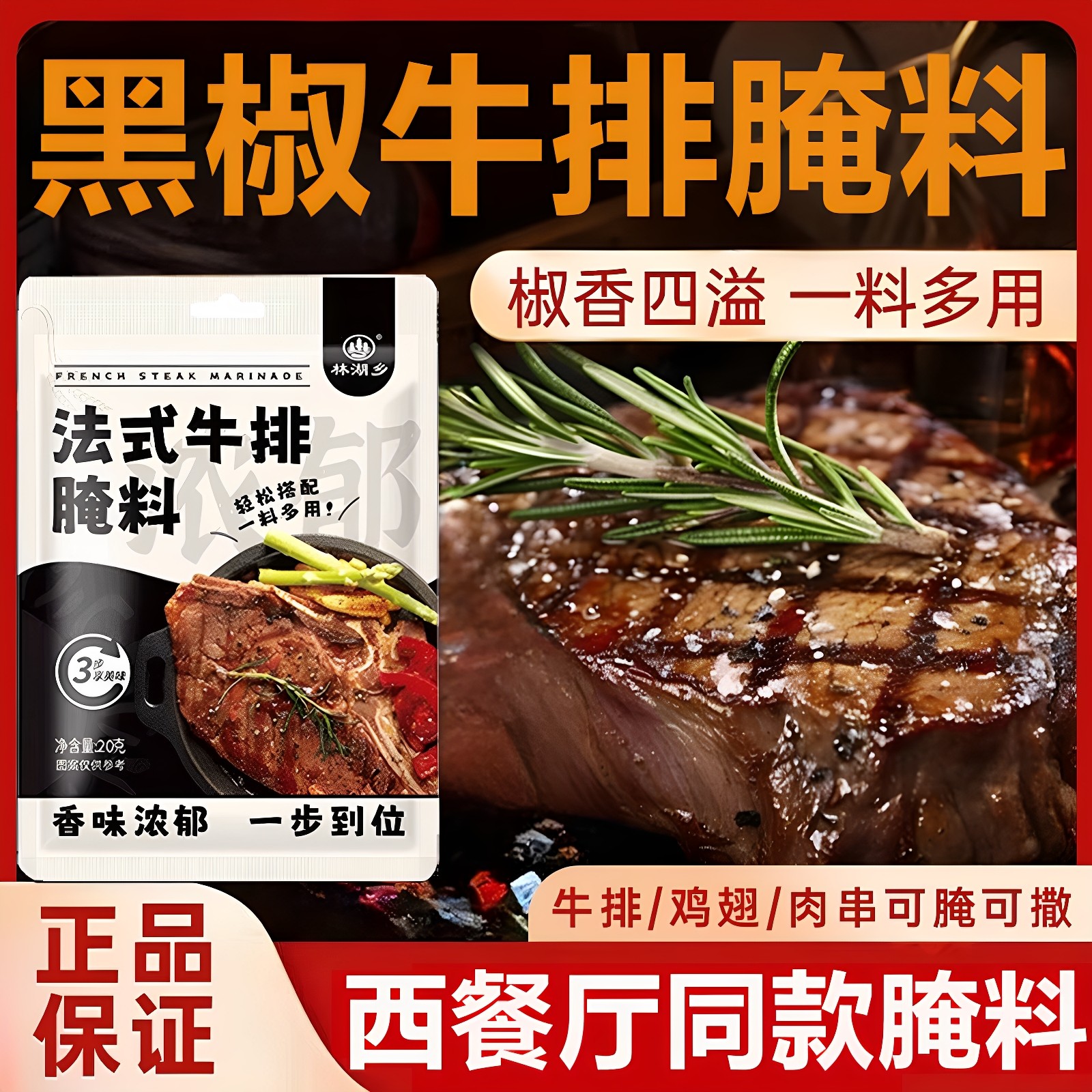 法式黑椒牛排腌料央妈推荐黑椒煎焗粉黑椒牛肉腌料西餐厅