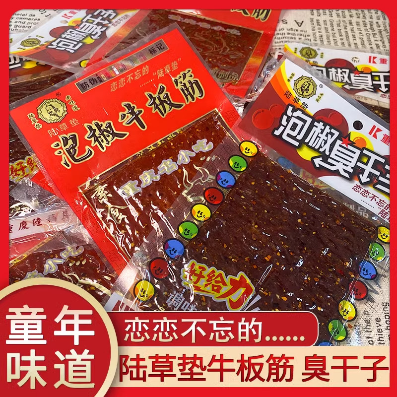 正宗泡椒牛板筋官方旗舰店牛板筋小包装儿时牛板筋辣条香辣牛板筋