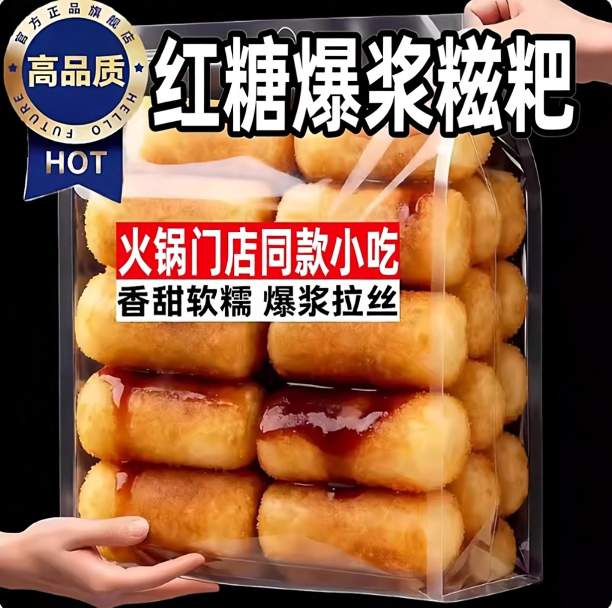 爆浆红糖糍粑官方旗舰店火锅油炸半成品小吃奶香糯米手工年糕年货
