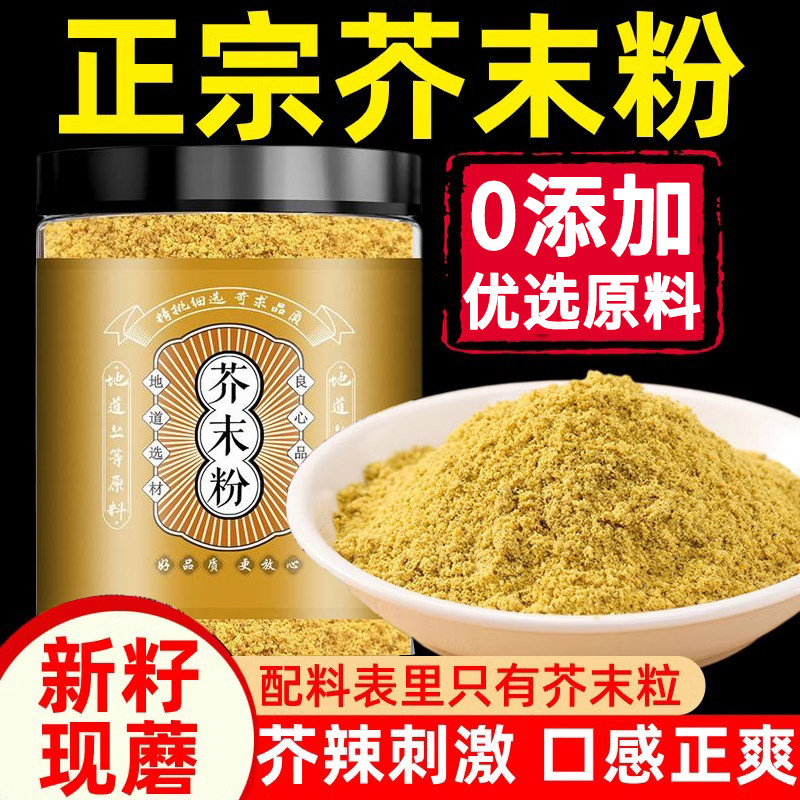 芥末粉正宗纯黄芥末籽新籽现磨无添加面 面酱凉皮芥辣粉调味料