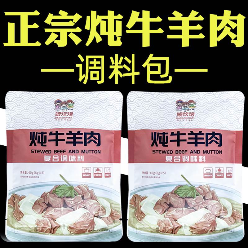 炖牛羊肉调料包卤肉专用家用