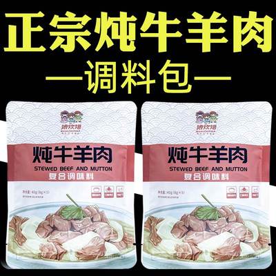 炖牛羊肉调料包卤肉专用家用