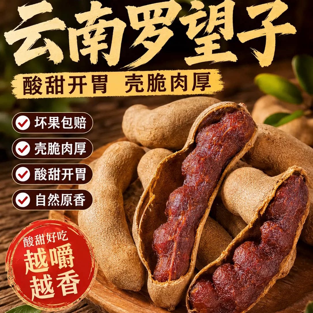 甜酸角云南特产新鲜野生大果孕妇零食酸豆角新鲜野生官方旗舰店