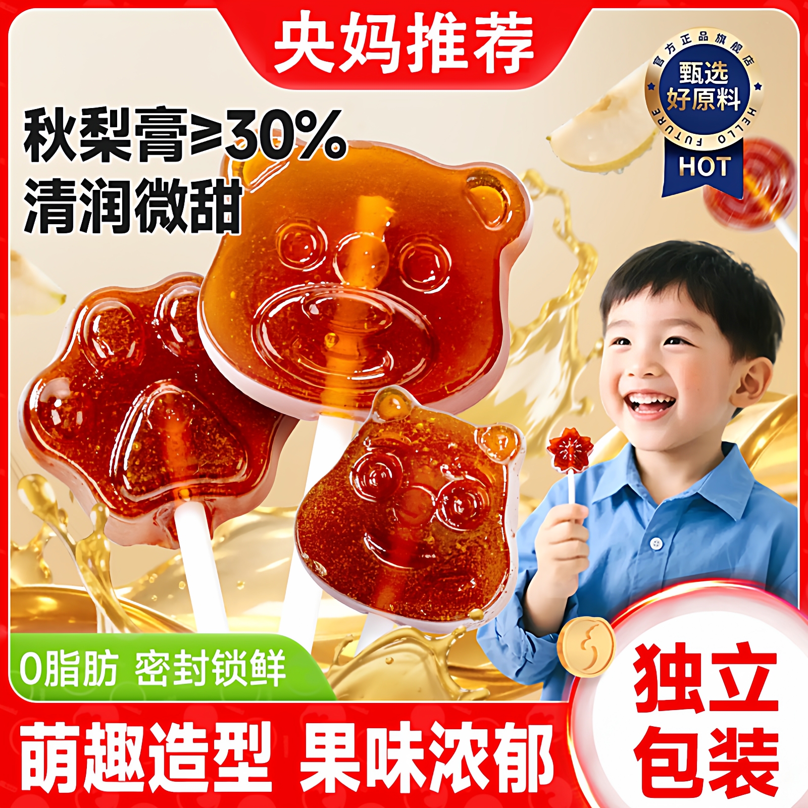 【枇杷梨膏棒棒糖】无添加儿童