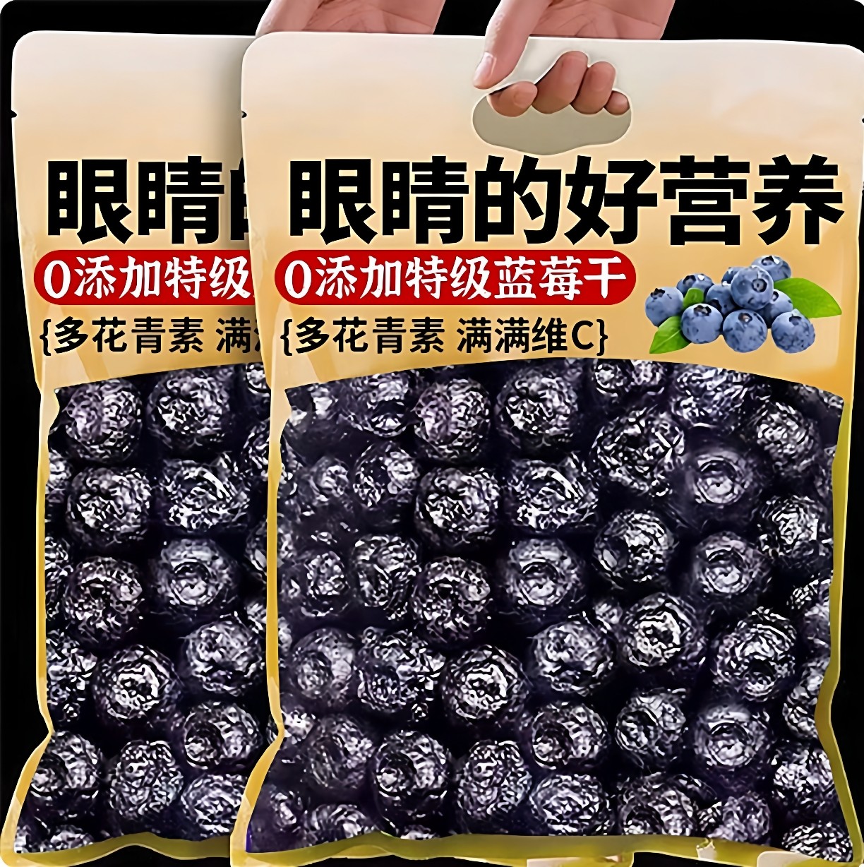 正宗长白山蓝莓干无糖无添加护眼明目特大颗粒蜜饯果干官方旗舰店