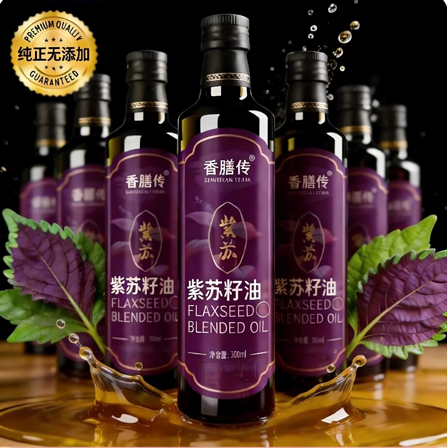 天然特级有机紫苏籽油官方旗舰店纯食用油低温冷榨亚麻籽孕妇可吃