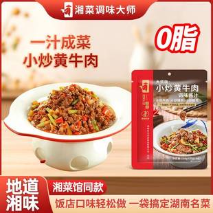 湖湘大师小炒黄牛肉调味汁正宗湘味小炒腰花家常菜湘菜馆同款调料
