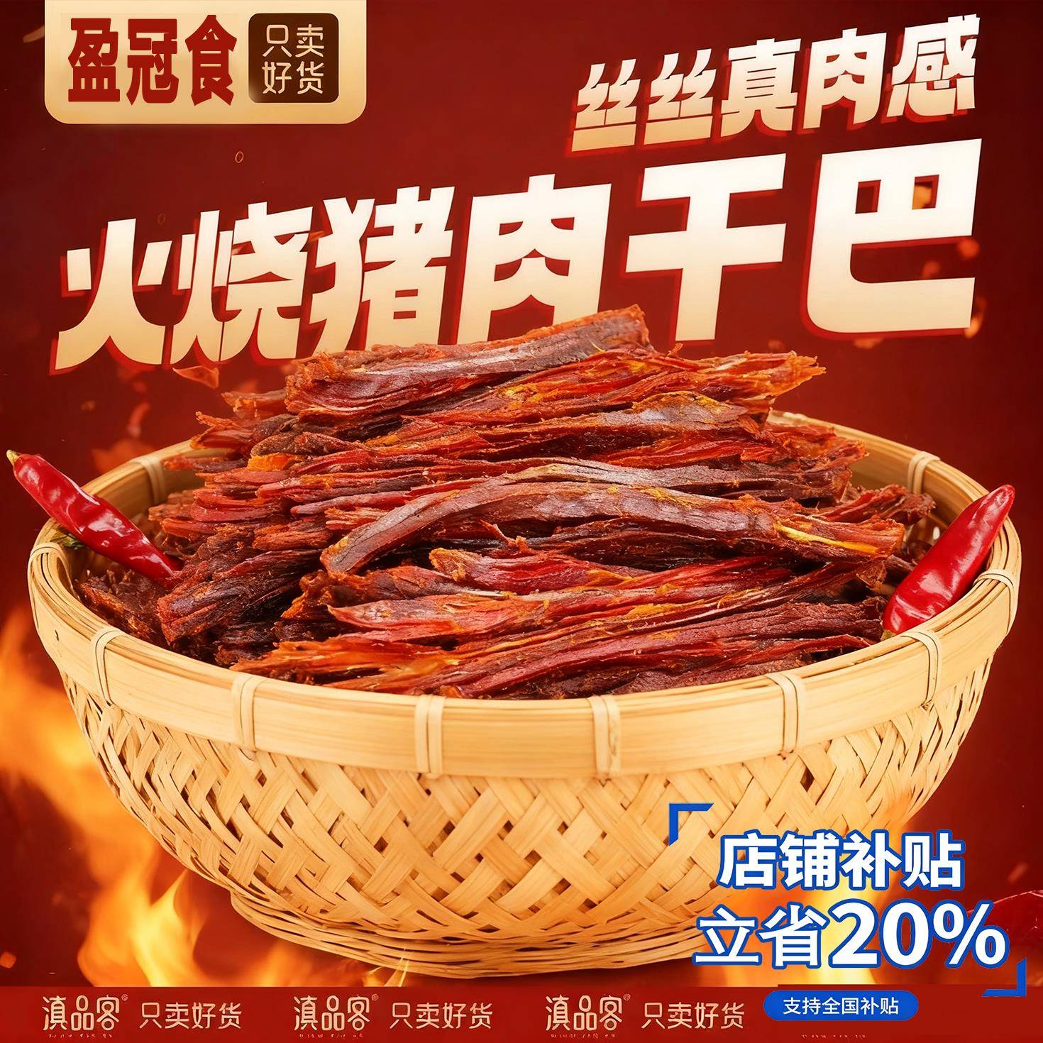 【抖音同款】黑猪干巴五香麻辣味金黄炙烤手撕风干猪肉条解馋肉类