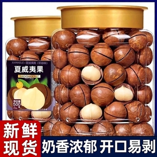 夏威夷果2025新货奶味无添加大颗粒官方旗舰店带壳坚果休闲小零食