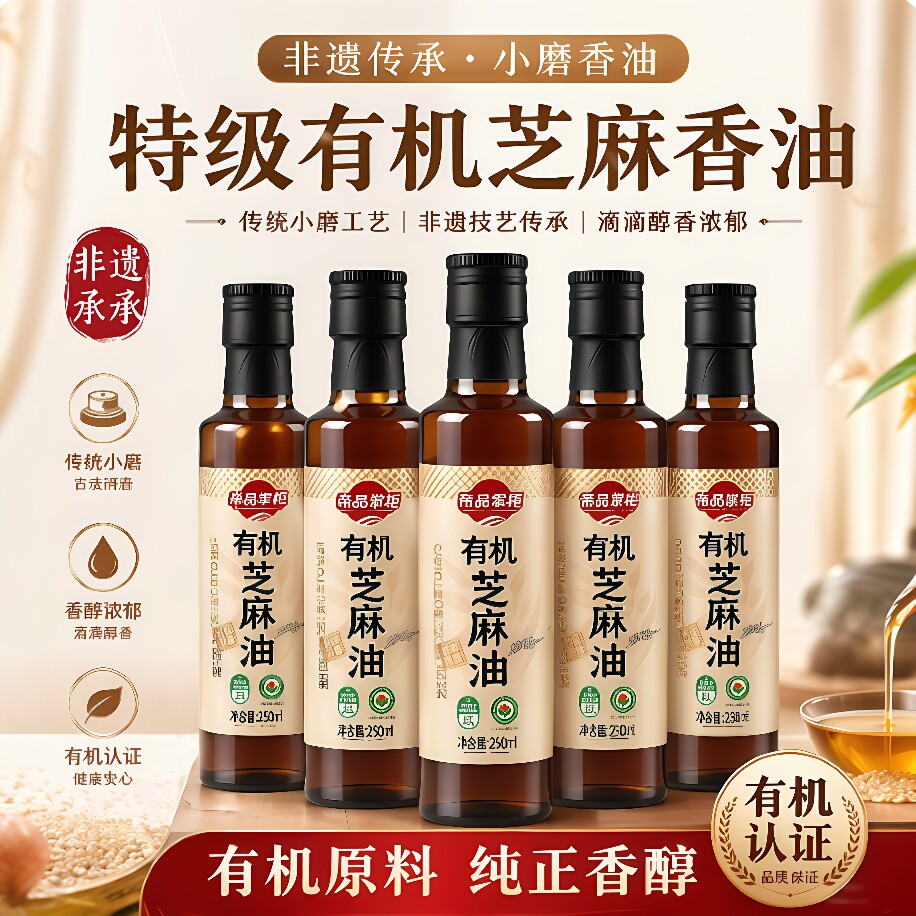 商超热销！100%有机香油芝麻油纯正旗舰店小磨香油正宗纯芝麻油