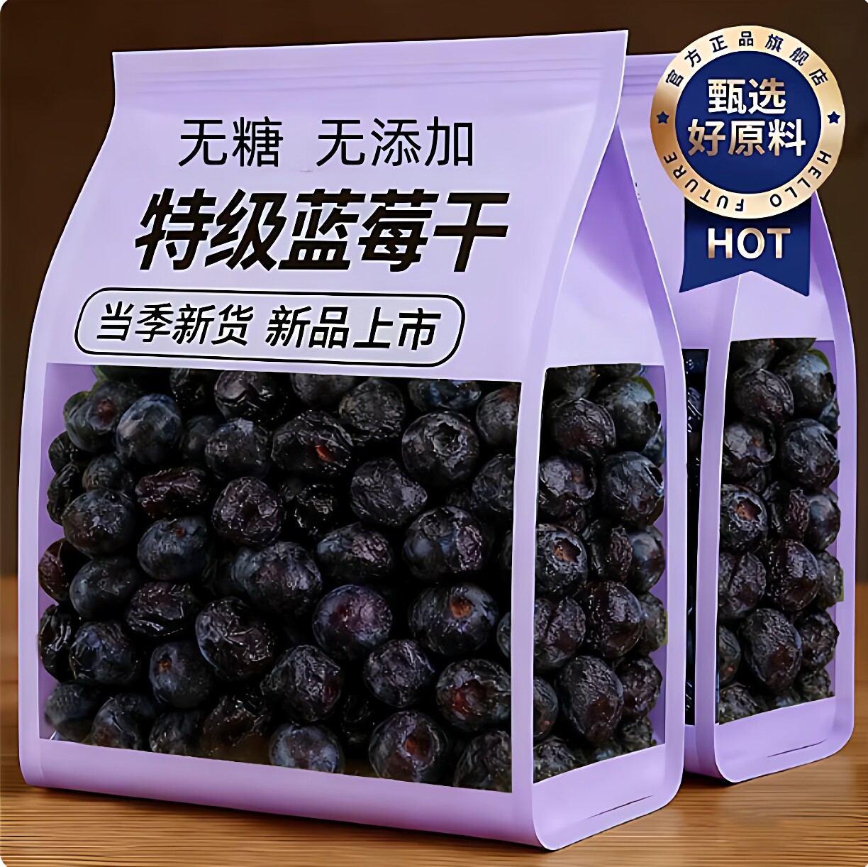 蓝莓干正品央妈推荐大兴安岭野生有机纯蓝莓果干无糖无添加烘焙