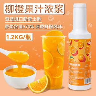 柳橙果味浓浆果酱奶茶店专用橙子浓缩果汁棒打鲜橙水果茶商用原料