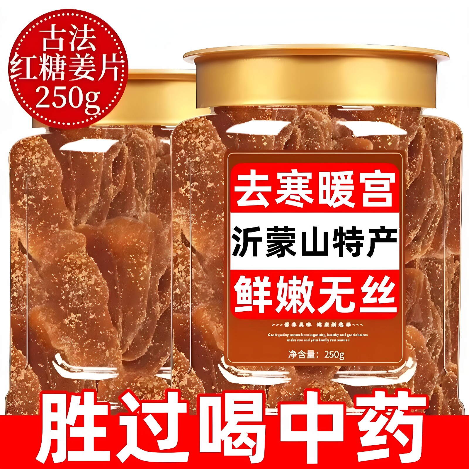 北京同仁堂红糖姜片官方旗舰店即食沂蒙纯手工三伏天姜糖片无添加