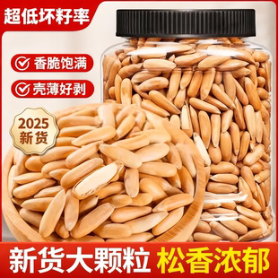新货大颗粒巴西松子阿富汗手剥长粒松子官方旗舰店坚果炒货零食品