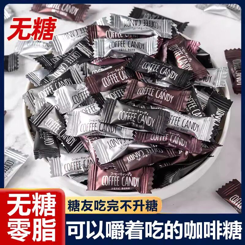 干嚼咖啡糖果豆软糖果非脂糖0无旗舰店coffee candy年货零食小吃