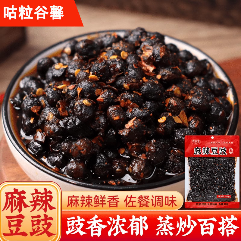 正宗香辣风味四川豆豉炒菜用永川豆鼓酱辣椒酱下饭菜开胃菜