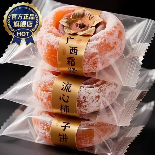 广西流心柿饼官方旗舰店独立包装桂林吊柿子爆浆年货整箱当季新鲜