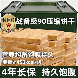 压缩饼干军粮正品旗舰店超长质保无糖干粮低脂代餐饱腹应急储备粮