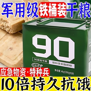 90压缩饼干军粮正品旗舰店无糖0脂肪超长质保家庭应急储备铁盒装