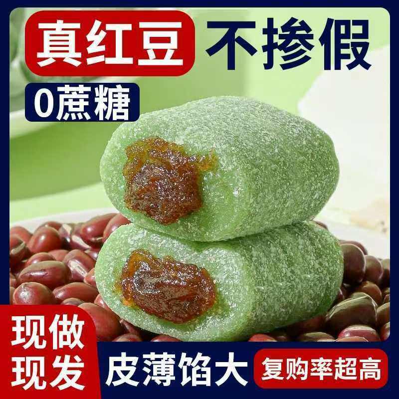 冰皮荷叶红枣红豆糕无蔗糖龙井味麻薯糯米团子豆沙馅夹心糕点零食