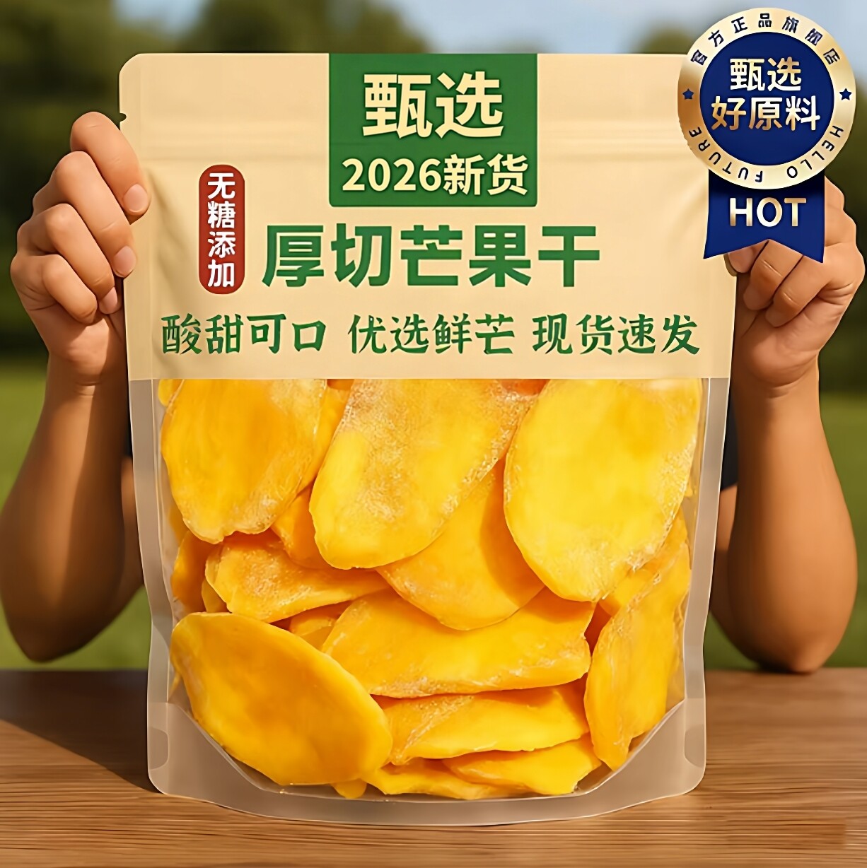 新货芒果干无糖无添加央妈推荐厚切水果干酸甜开胃烘焙解馋零食