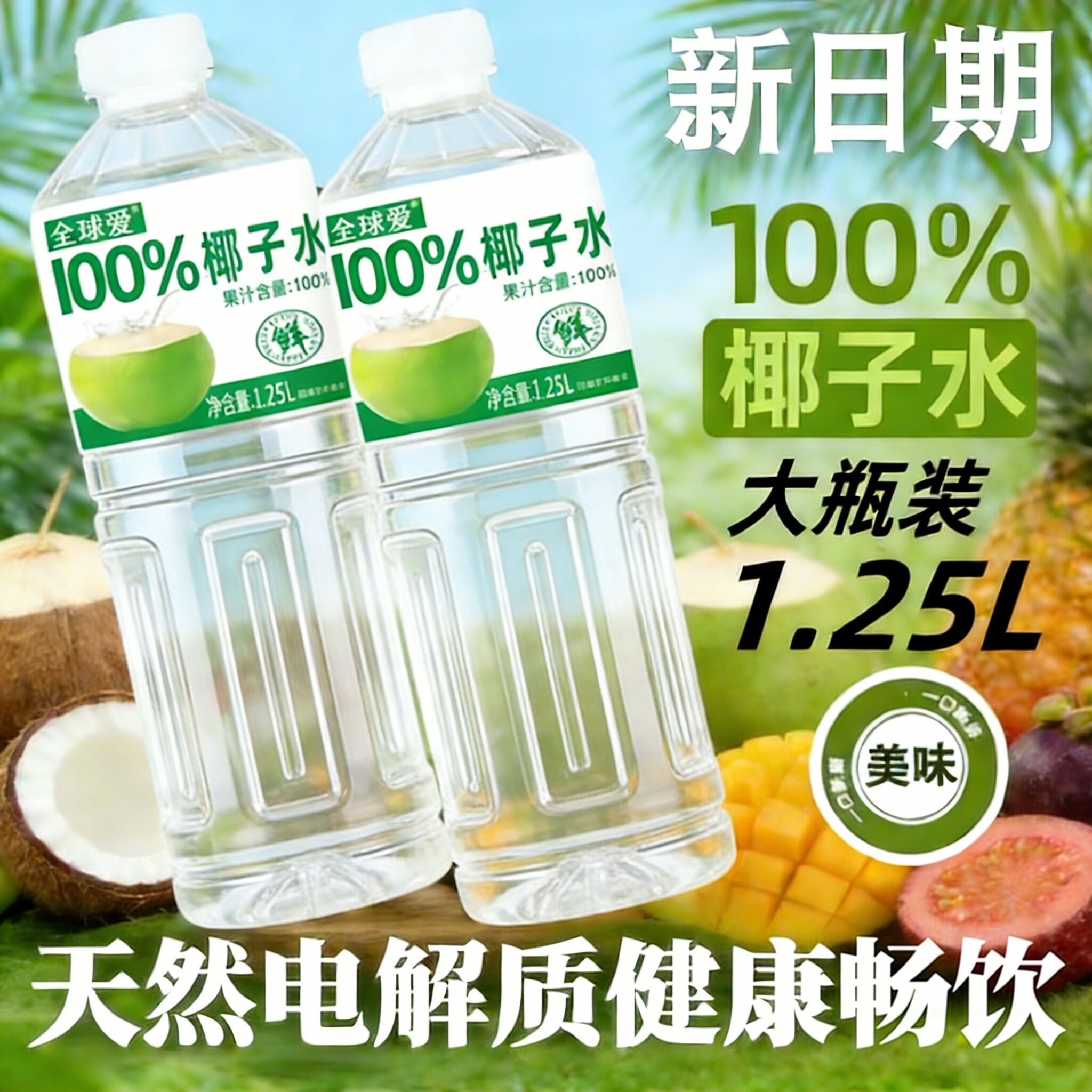 农科院严选100%椰子水大瓶整箱装清爽补水无添加解渴饮品果汁饮料