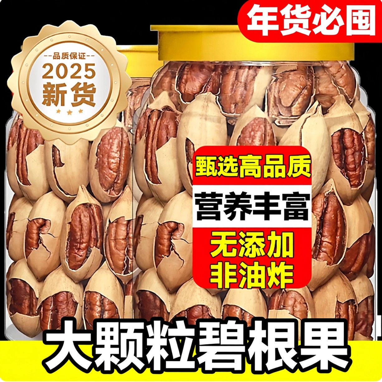 奶油味碧根果2025新货原味无添加炒货孕妇坚果官方旗舰店整箱年货